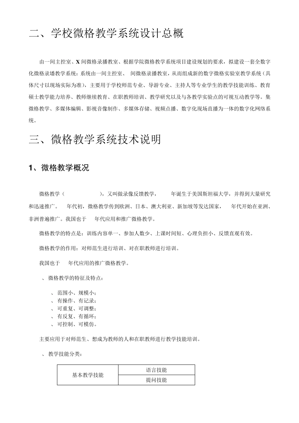 微格系统设计方案_第3页