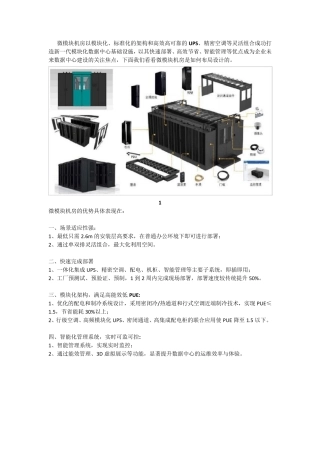 微模块机房如何布局及设计,详解微模块数据中心!