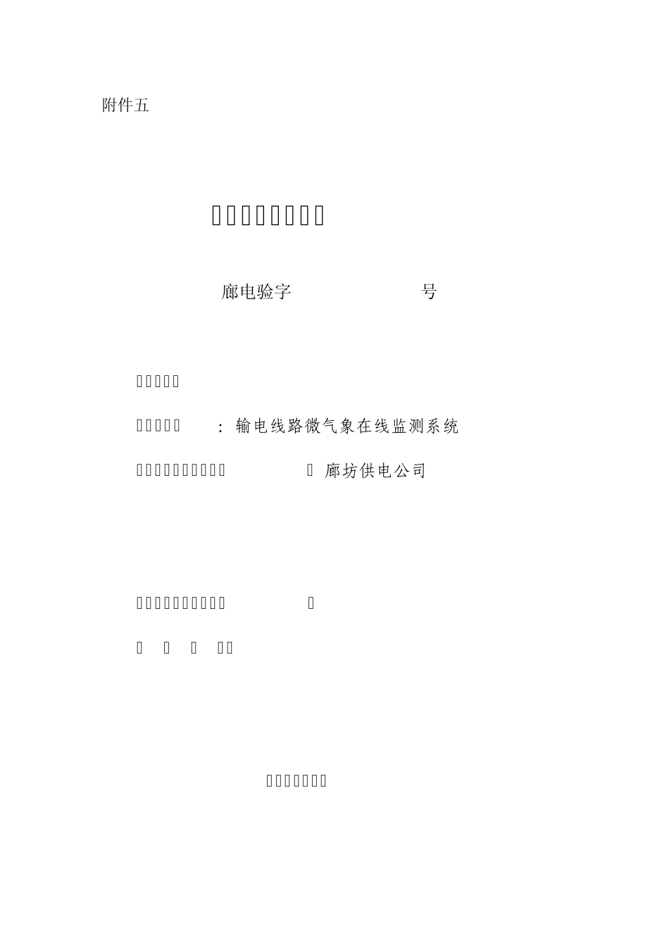 微气象验收报告_第1页