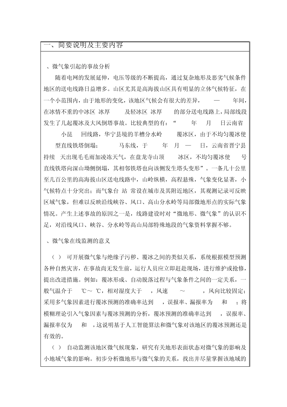 微气象验收报告_第2页