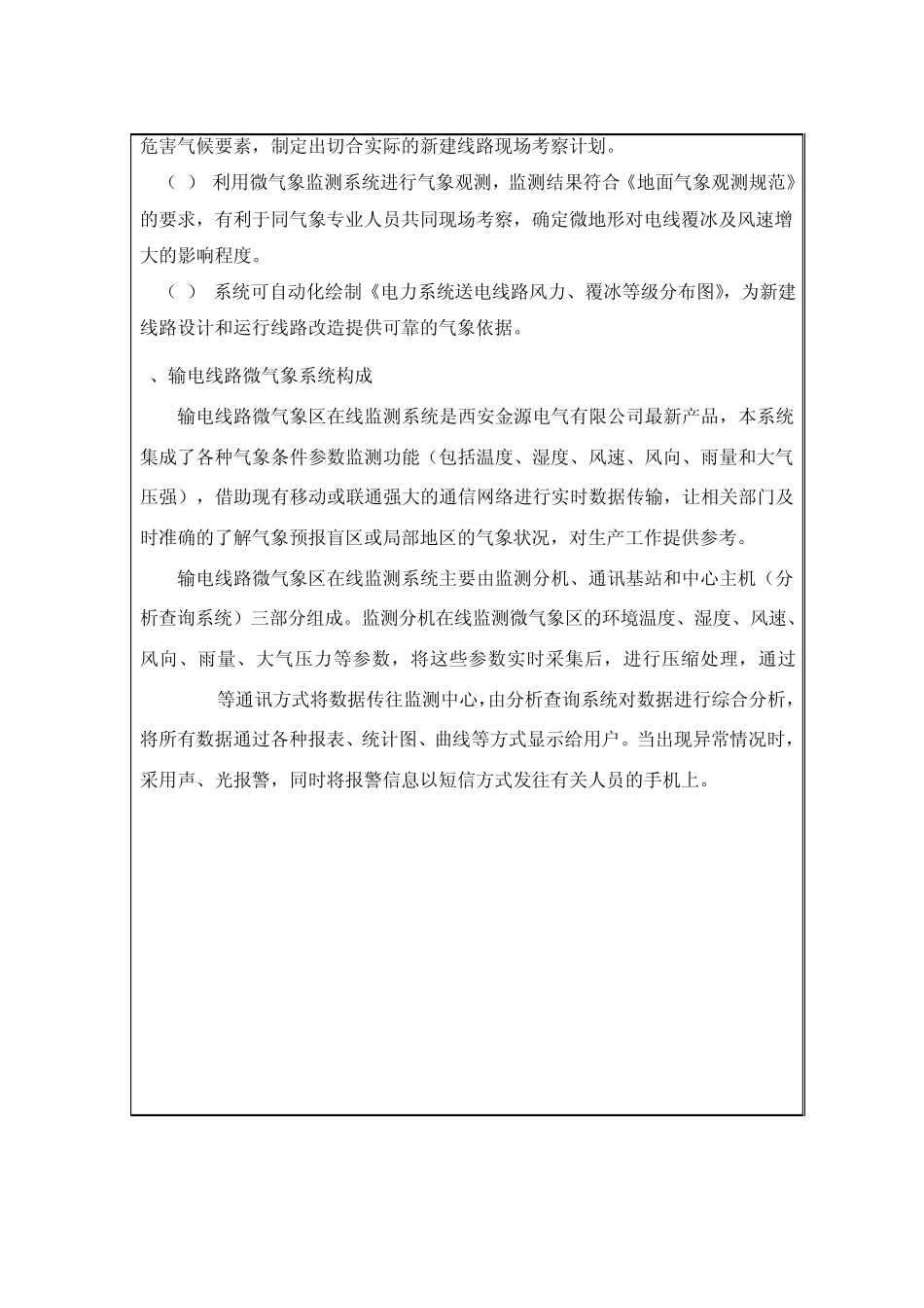 微气象验收报告_第3页