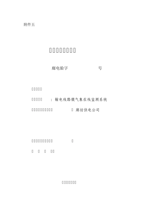 微气象验收报告