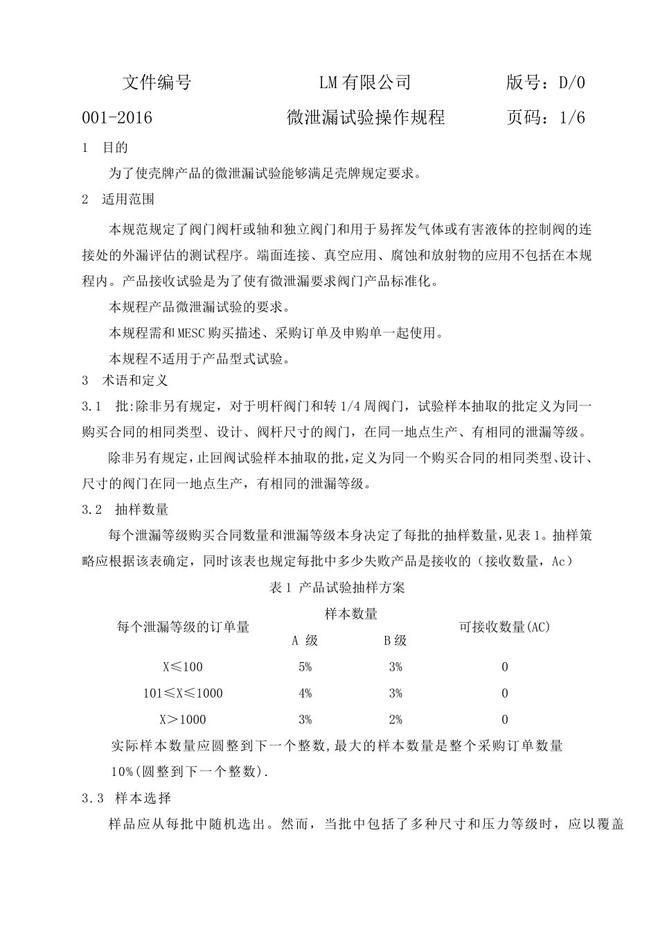 微泄漏试验操作规程_第2页