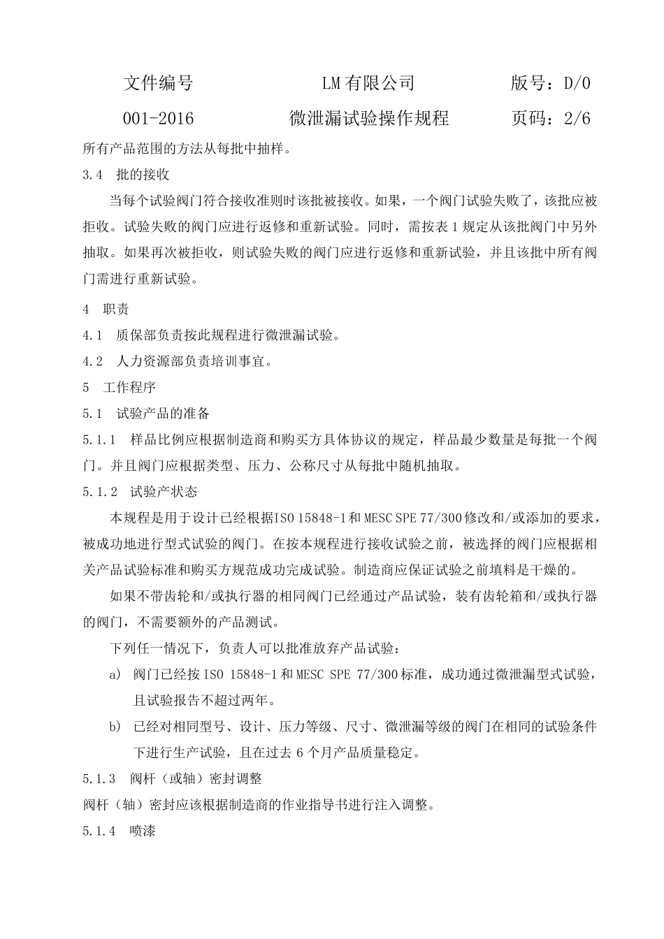 微泄漏试验操作规程_第3页