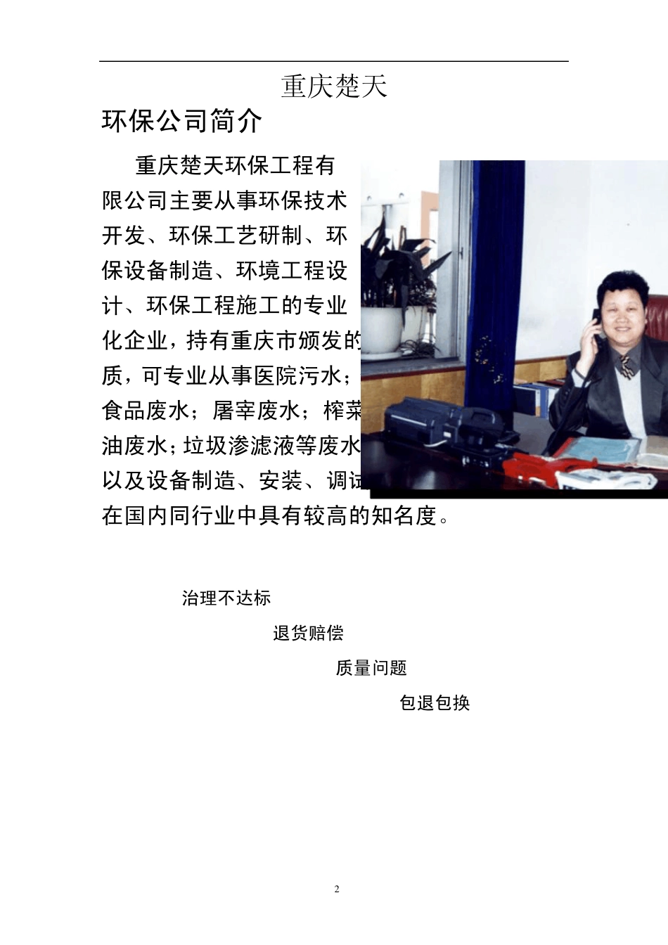 微波一体化医院污水处理设备_第2页