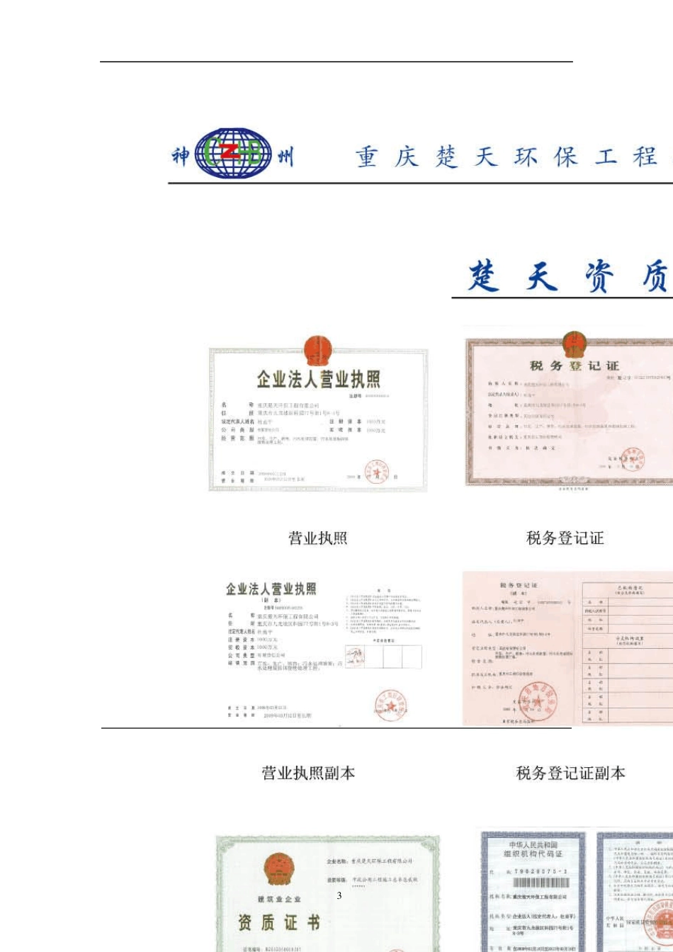 微波一体化医院污水处理设备_第3页