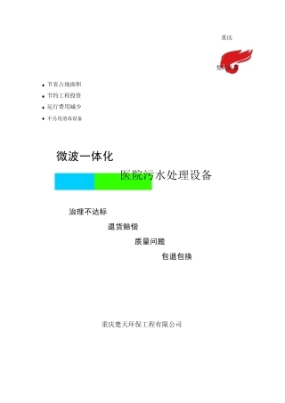 微波一体化医院污水处理设备