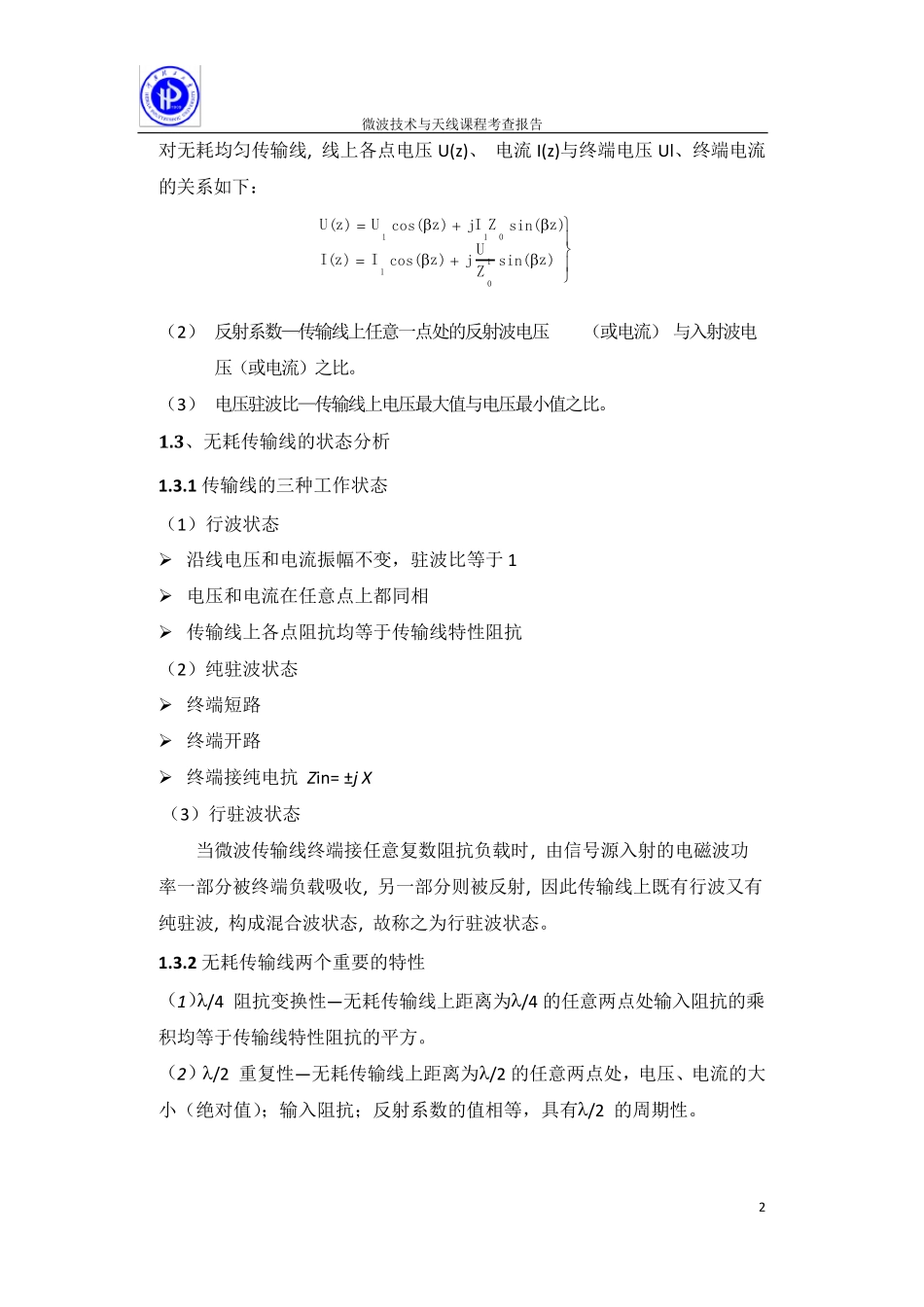 微波与天线课本总结(优秀)_第2页