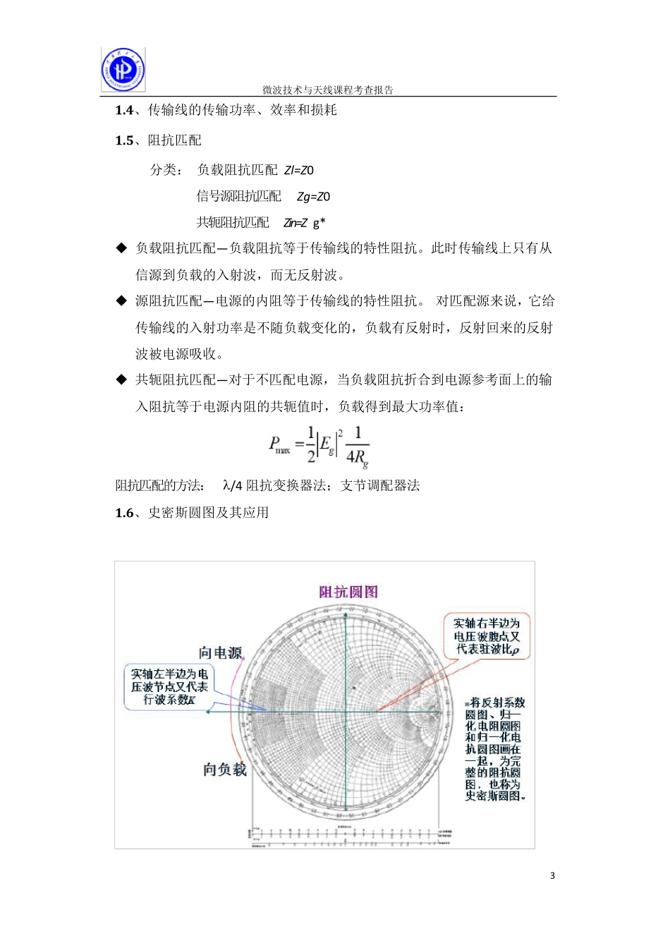 微波与天线课本总结(优秀)_第3页