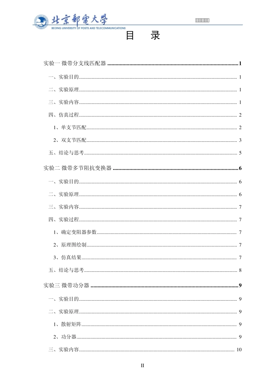 微波仿真实验报告_第2页