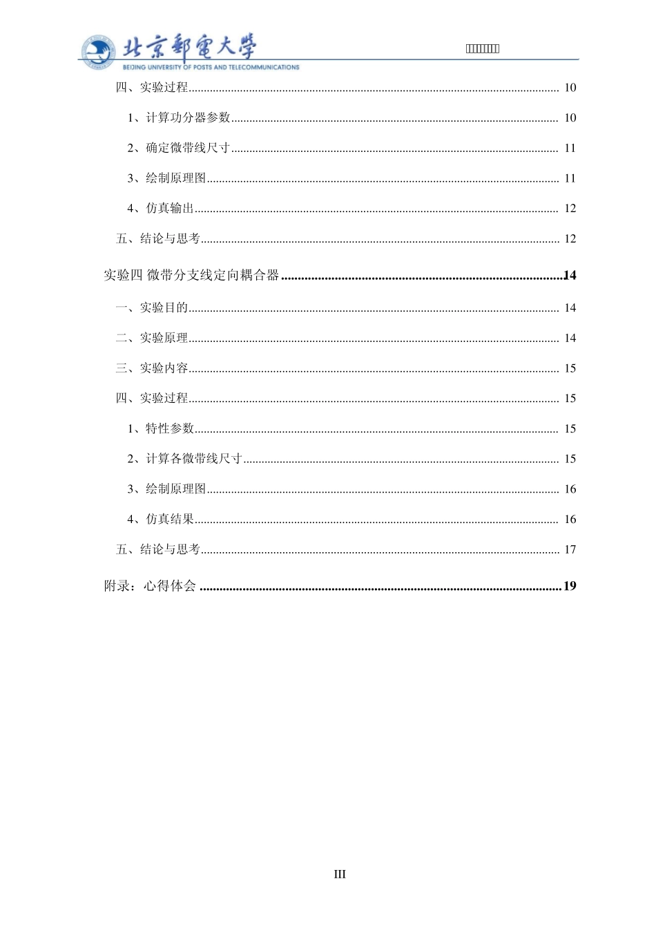 微波仿真实验报告_第3页