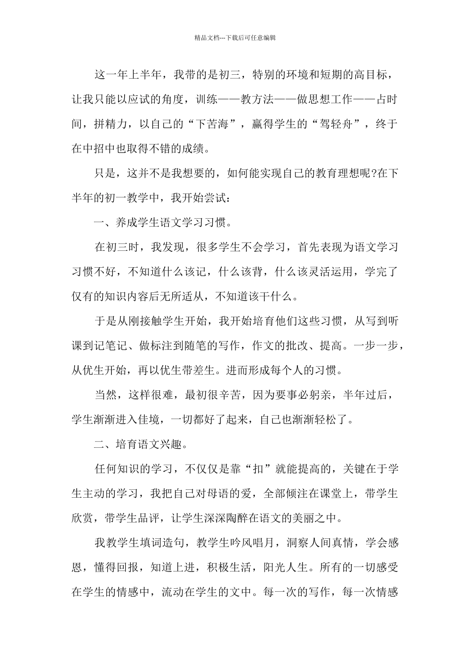 中小学语文教学工作总结报告_第2页