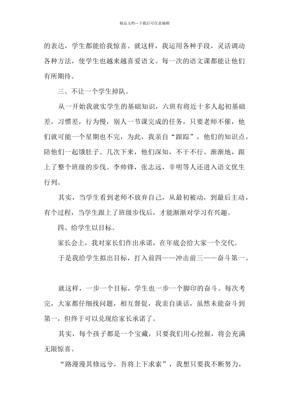 中小学语文教学工作总结报告_第3页