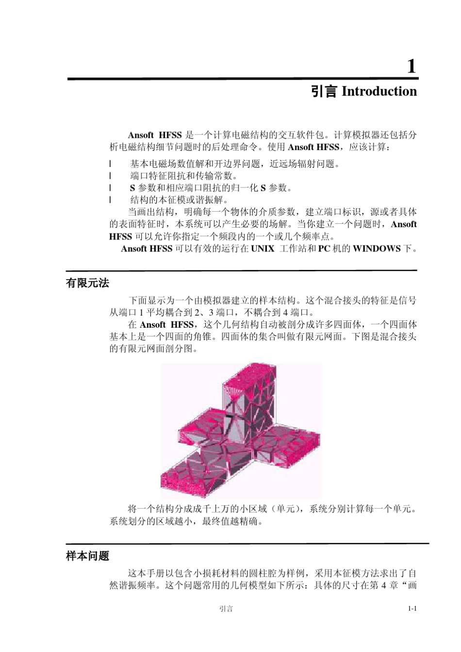 微波仿真论坛_HFSS中文培训教程_第1页