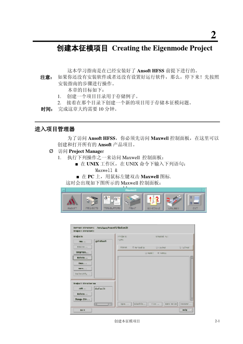 微波仿真论坛_HFSS中文培训教程_第3页