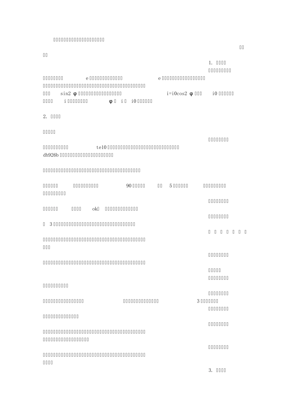微波偏振实验报告_第1页