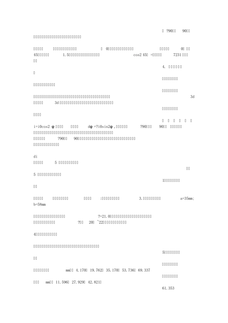 微波偏振实验报告_第2页