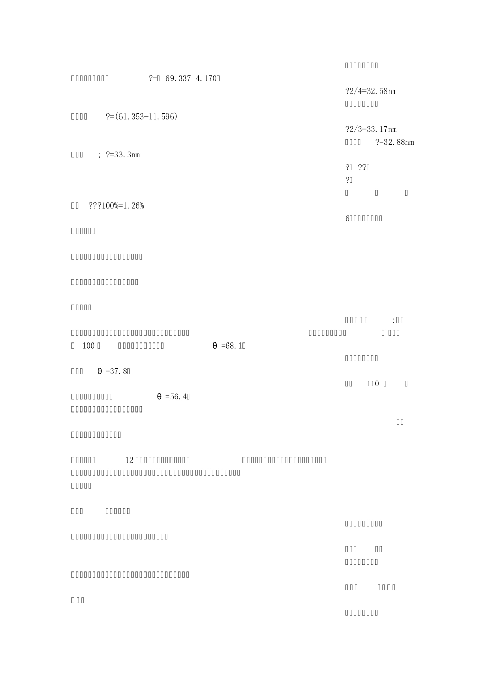 微波偏振实验报告_第3页