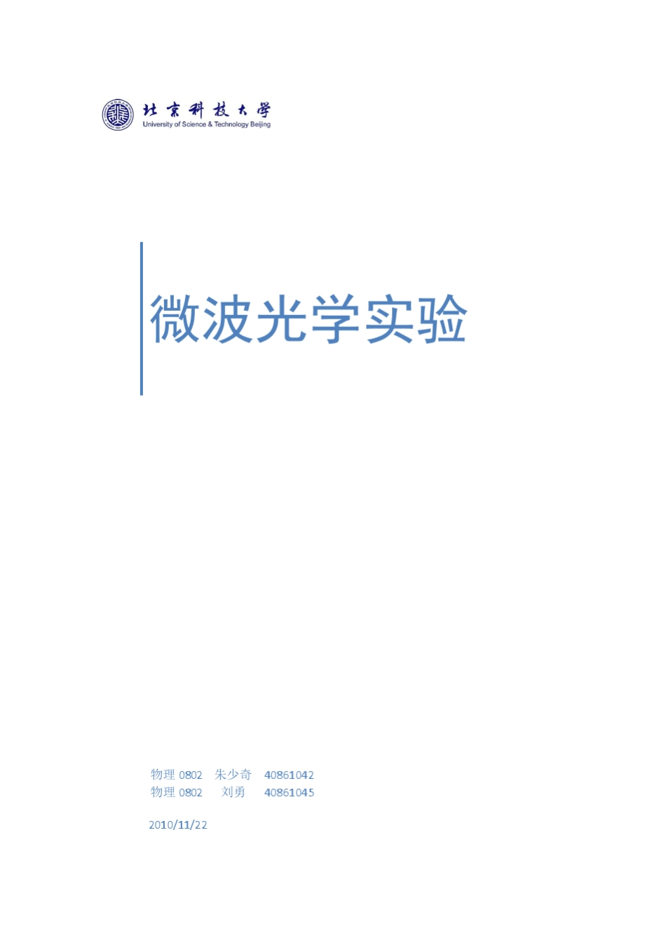 微波光学实验_第1页