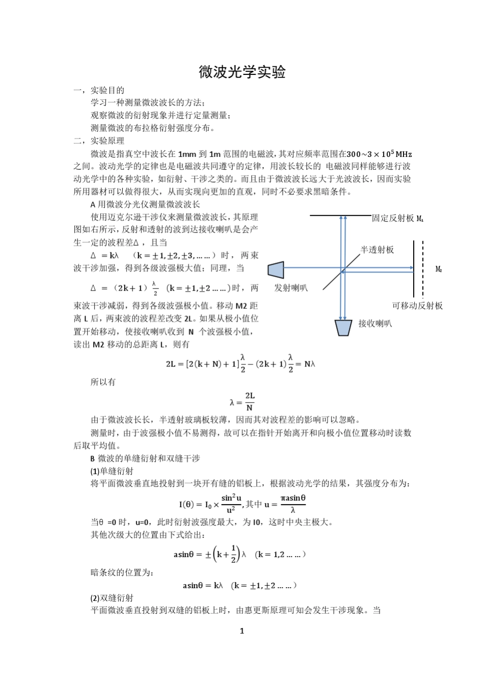 微波光学实验_第2页