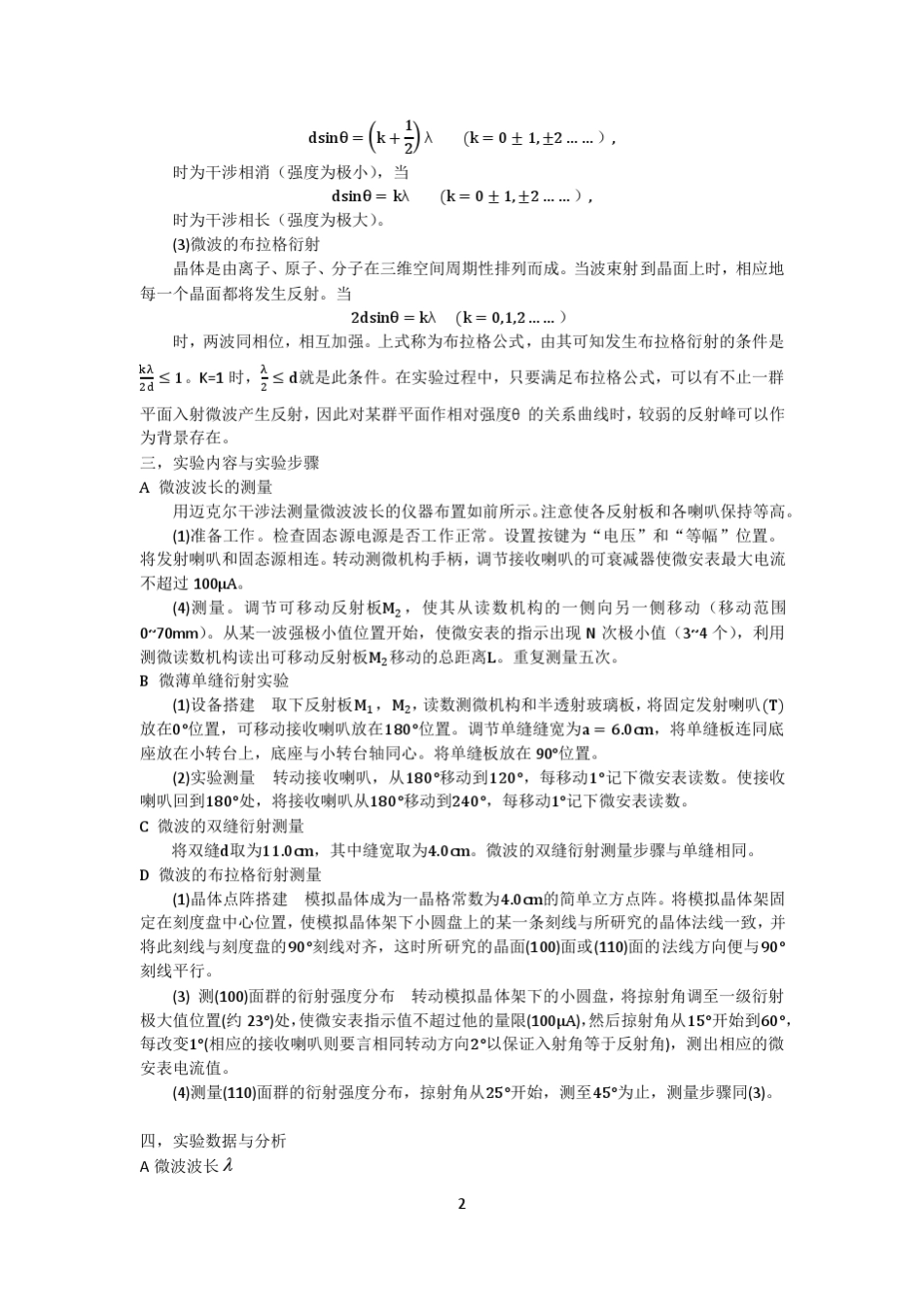 微波光学实验_第3页