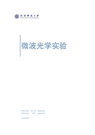 微波光学实验