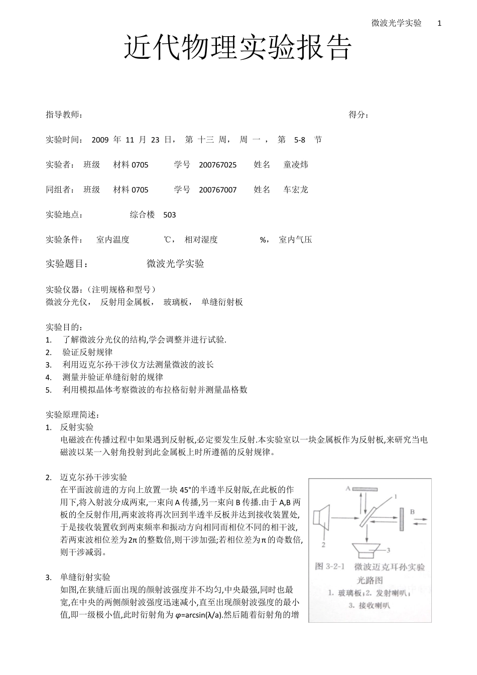 微波光学实验实验报告_第1页