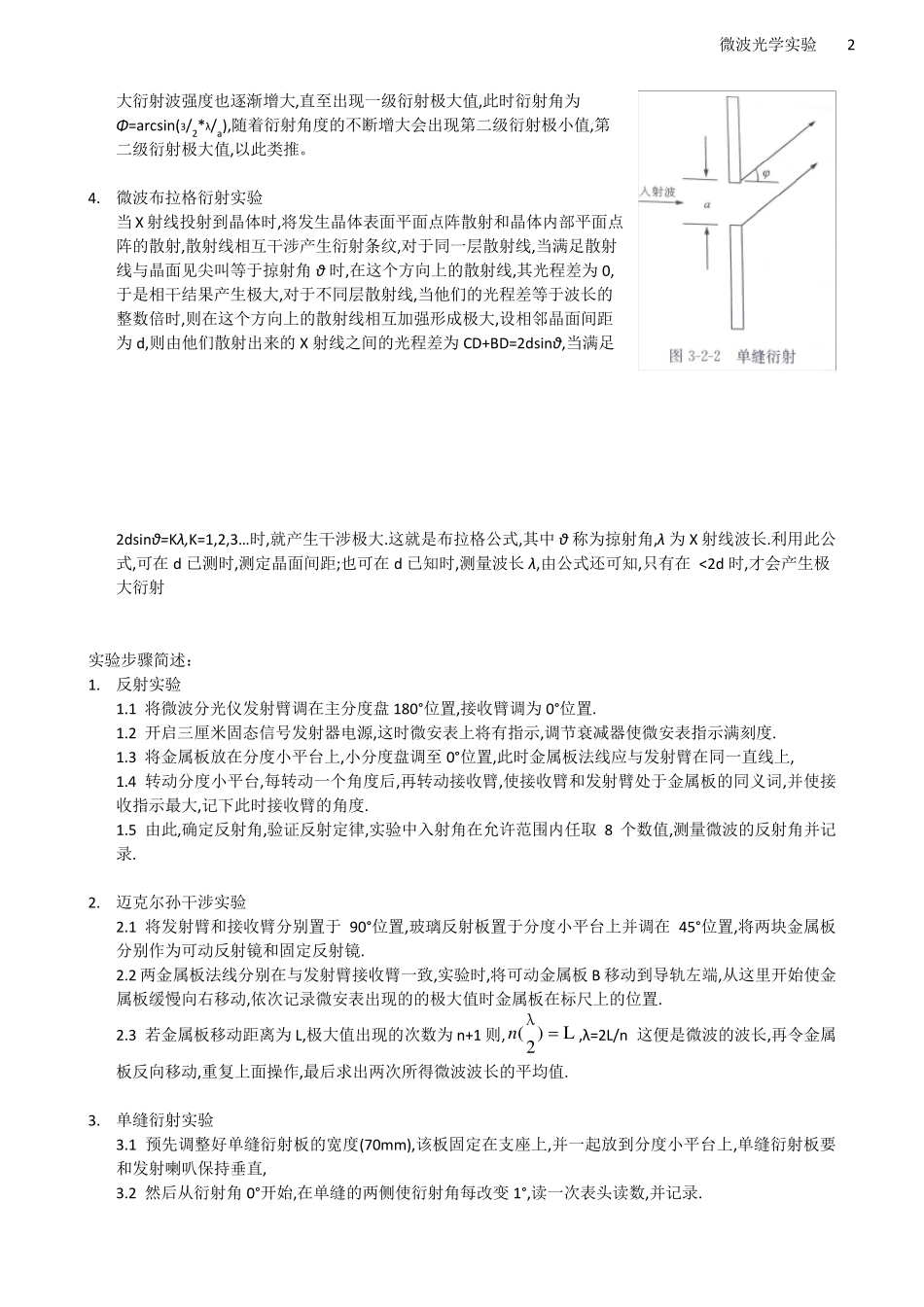 微波光学实验实验报告_第2页