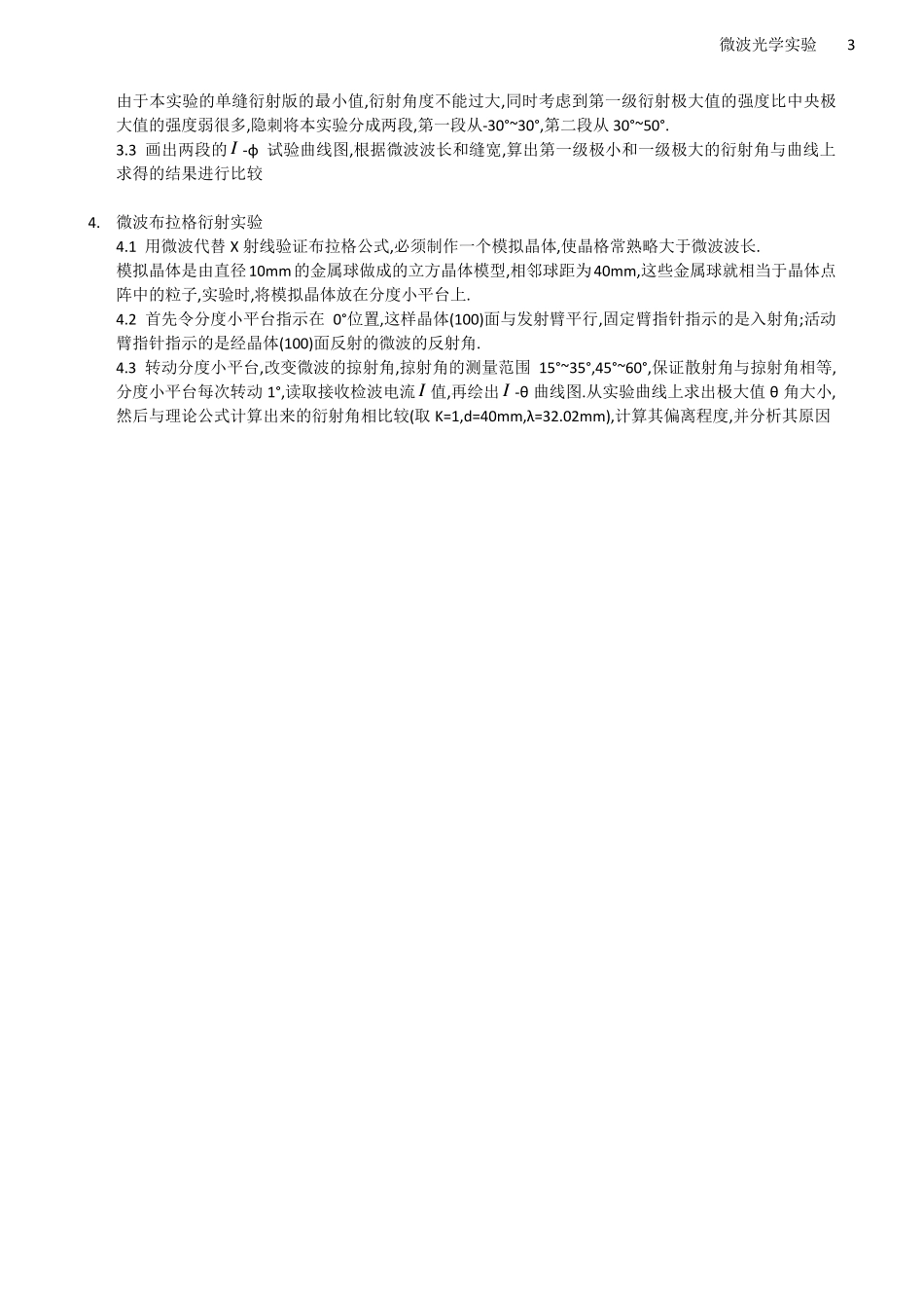 微波光学实验实验报告_第3页