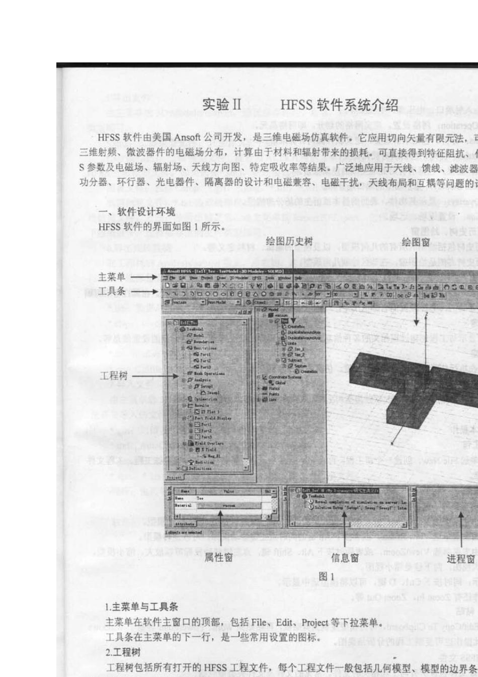微波仿真论坛_HFSS软件介绍与实例操作中文教程_第1页