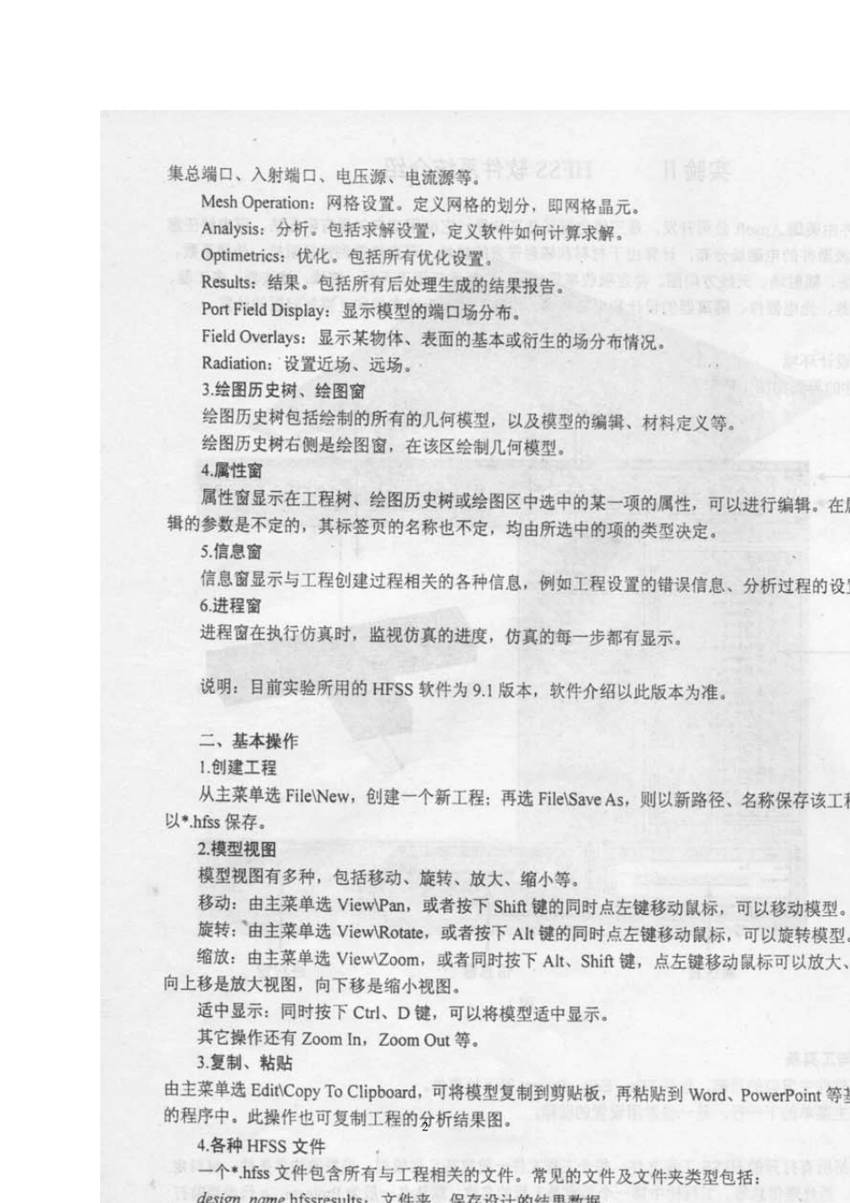 微波仿真论坛_HFSS软件介绍与实例操作中文教程_第2页