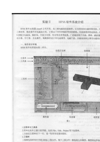 微波仿真论坛_HFSS软件介绍与实例操作中文教程