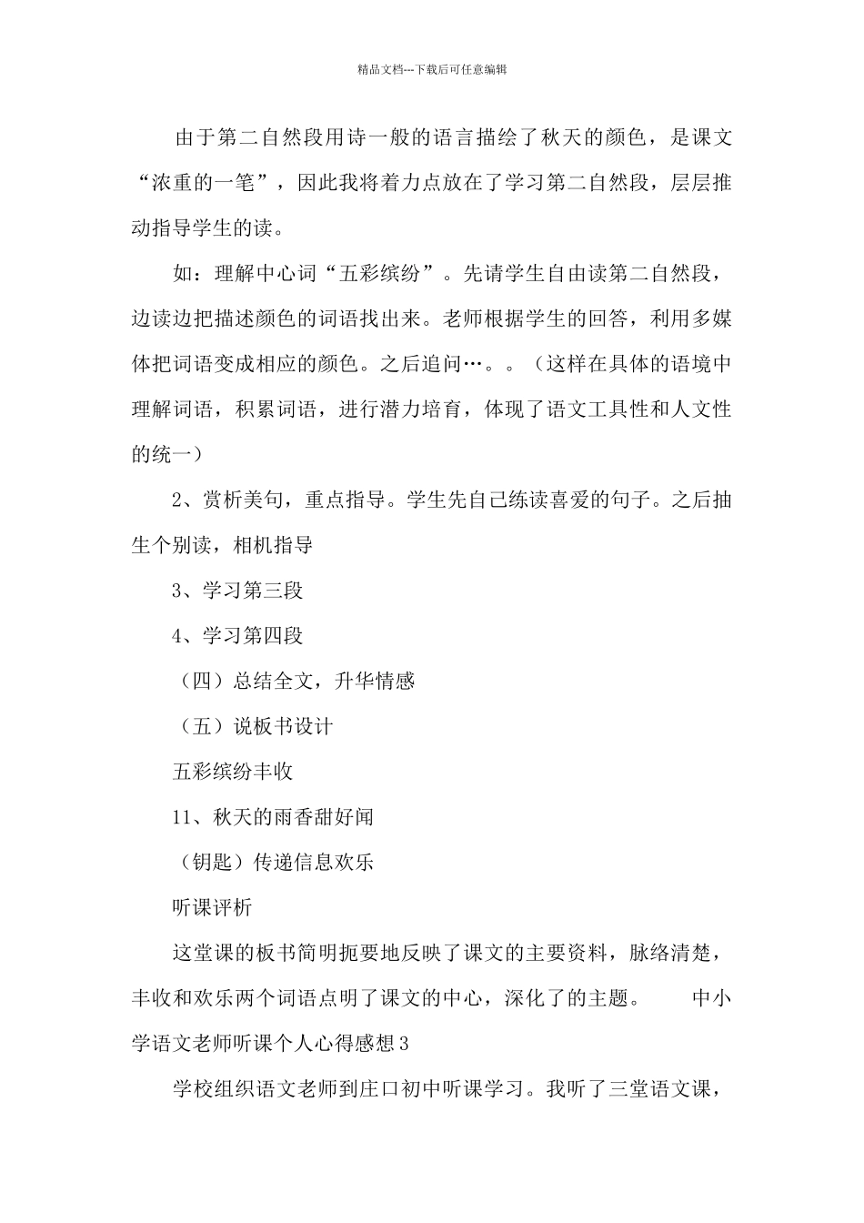 中小学语文教师听课个人心得感想_第3页