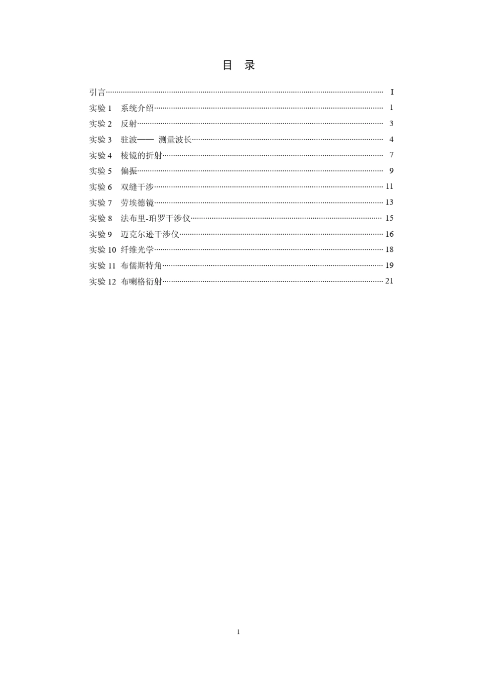微波光学组合实验_第2页