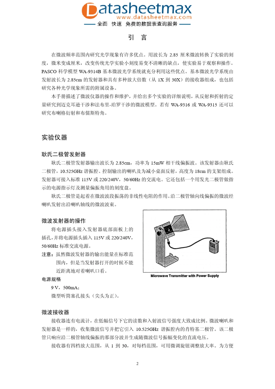 微波光学组合实验_第3页