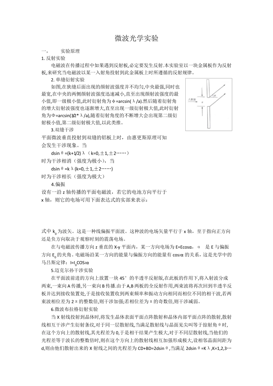 微波分光实验报告_第2页