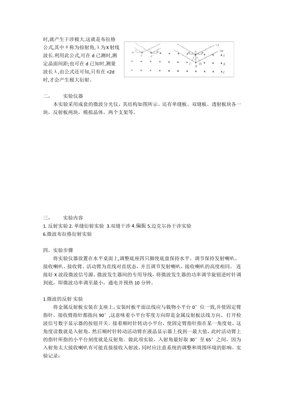 微波分光实验报告_第3页