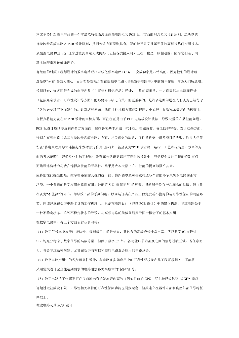 微波及射频电路设计_第1页