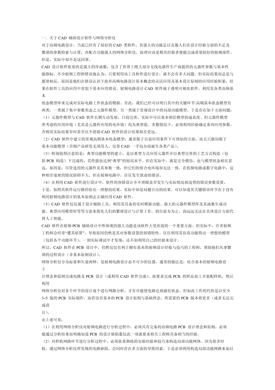 微波及射频电路设计_第2页