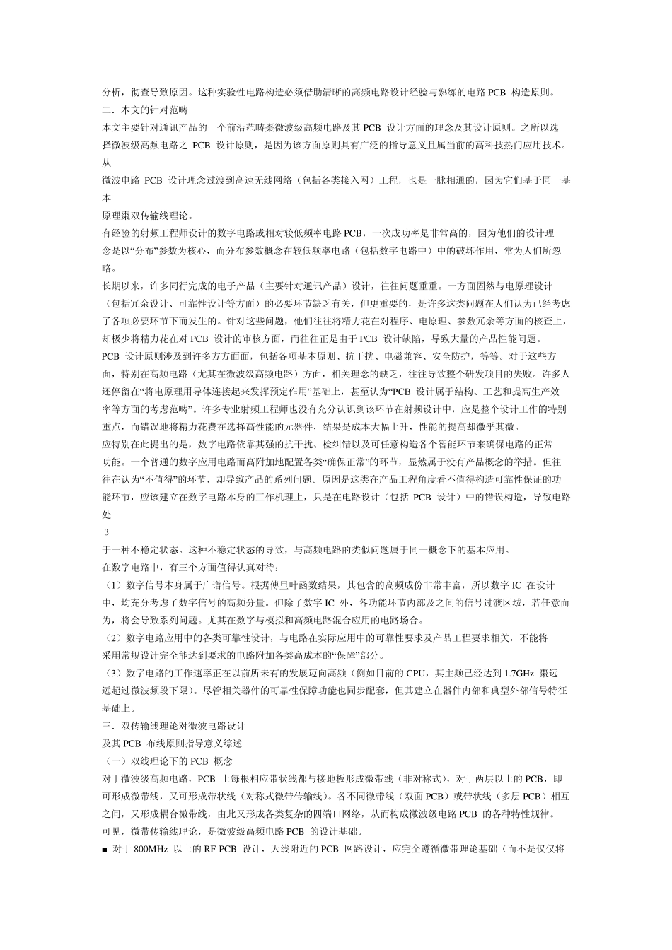 微波及射频电路设计_第3页