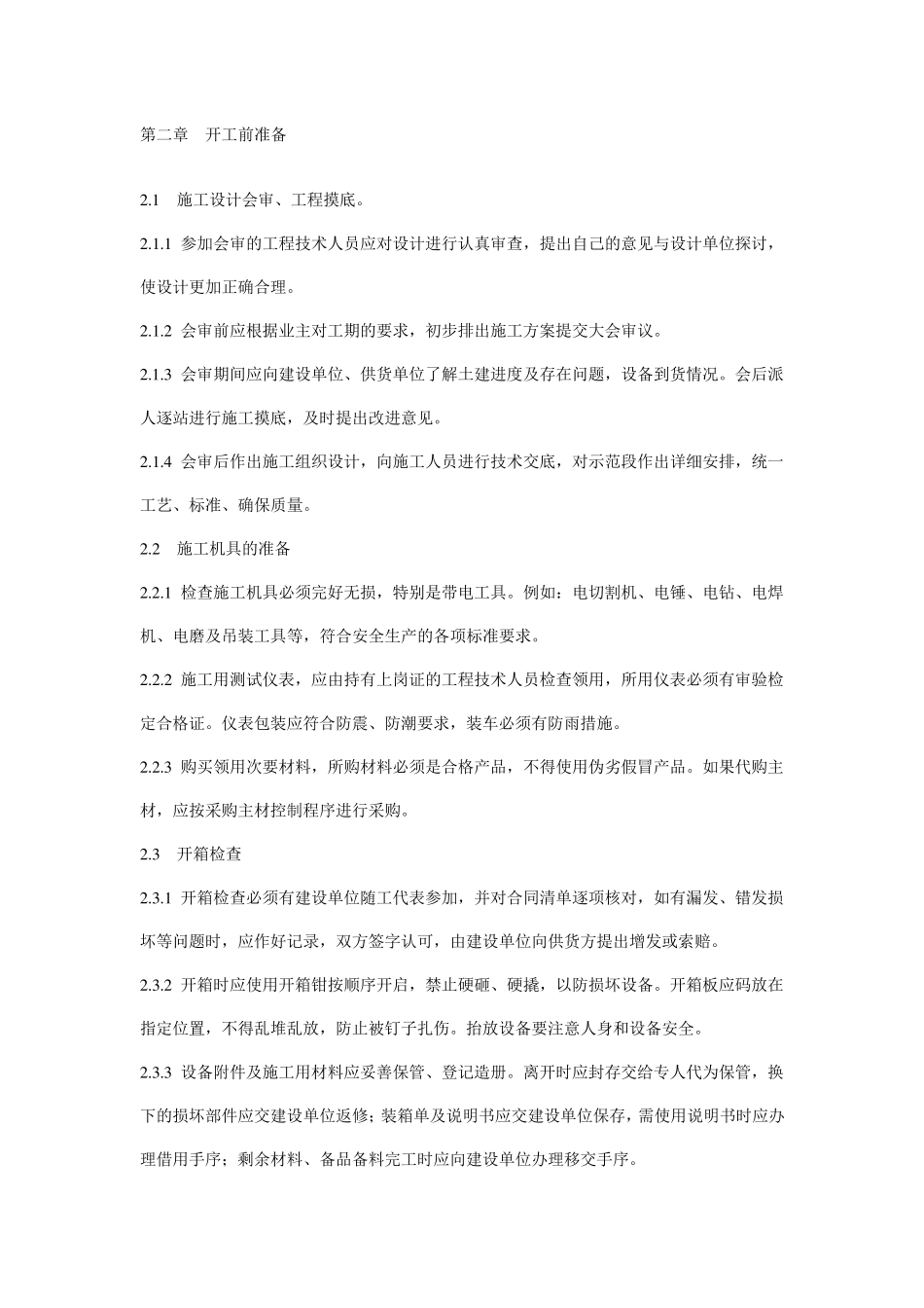 微波安装施工作业_第2页