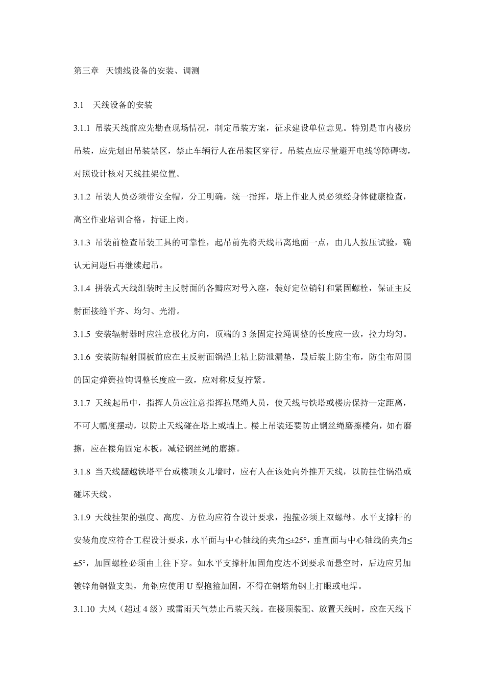 微波安装施工作业_第3页