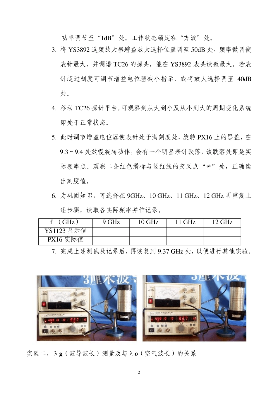 微波基础实验_第3页