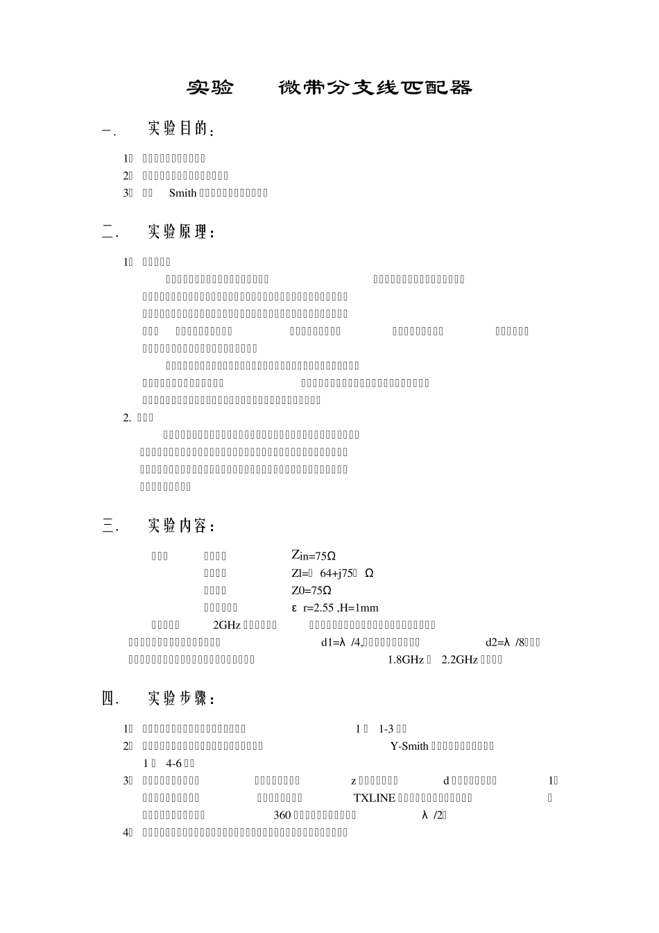 微波实验报告_第1页