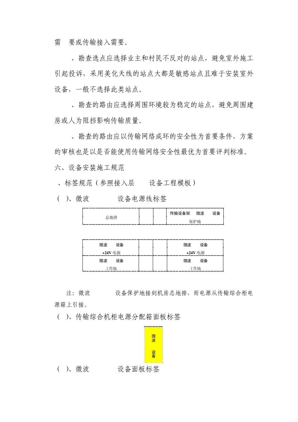 微波安装规范_第3页