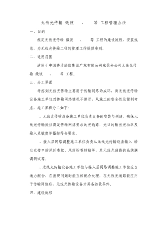 微波安装规范