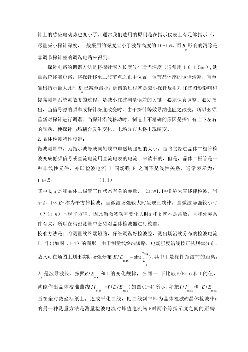 微波工程实验报告1_第3页