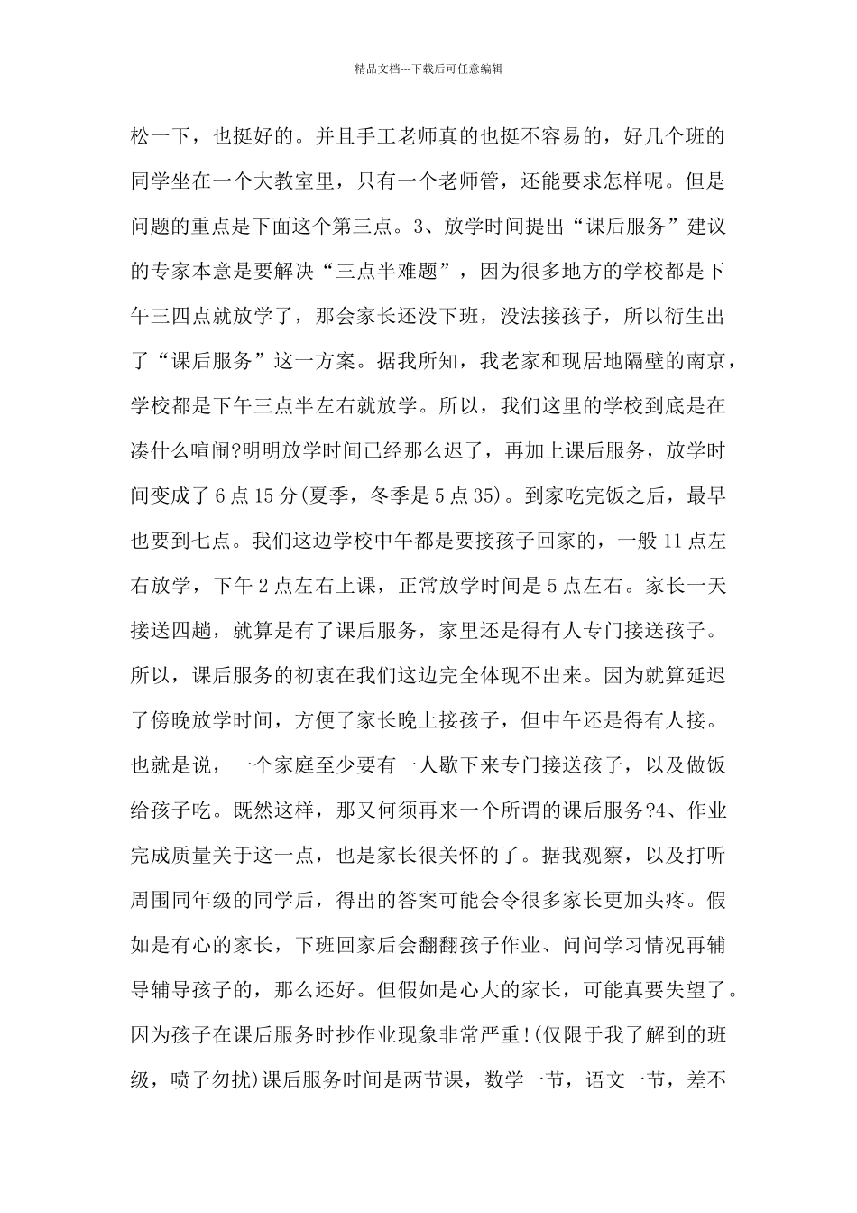 中小学课后延时服务费分配方案范文三篇_第2页