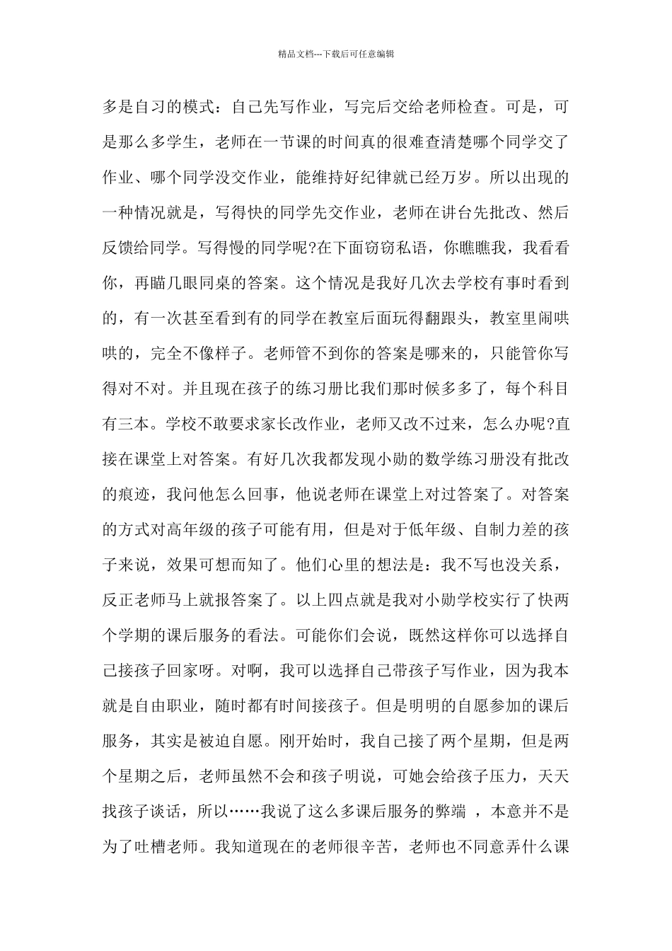 中小学课后延时服务费分配方案范文三篇_第3页