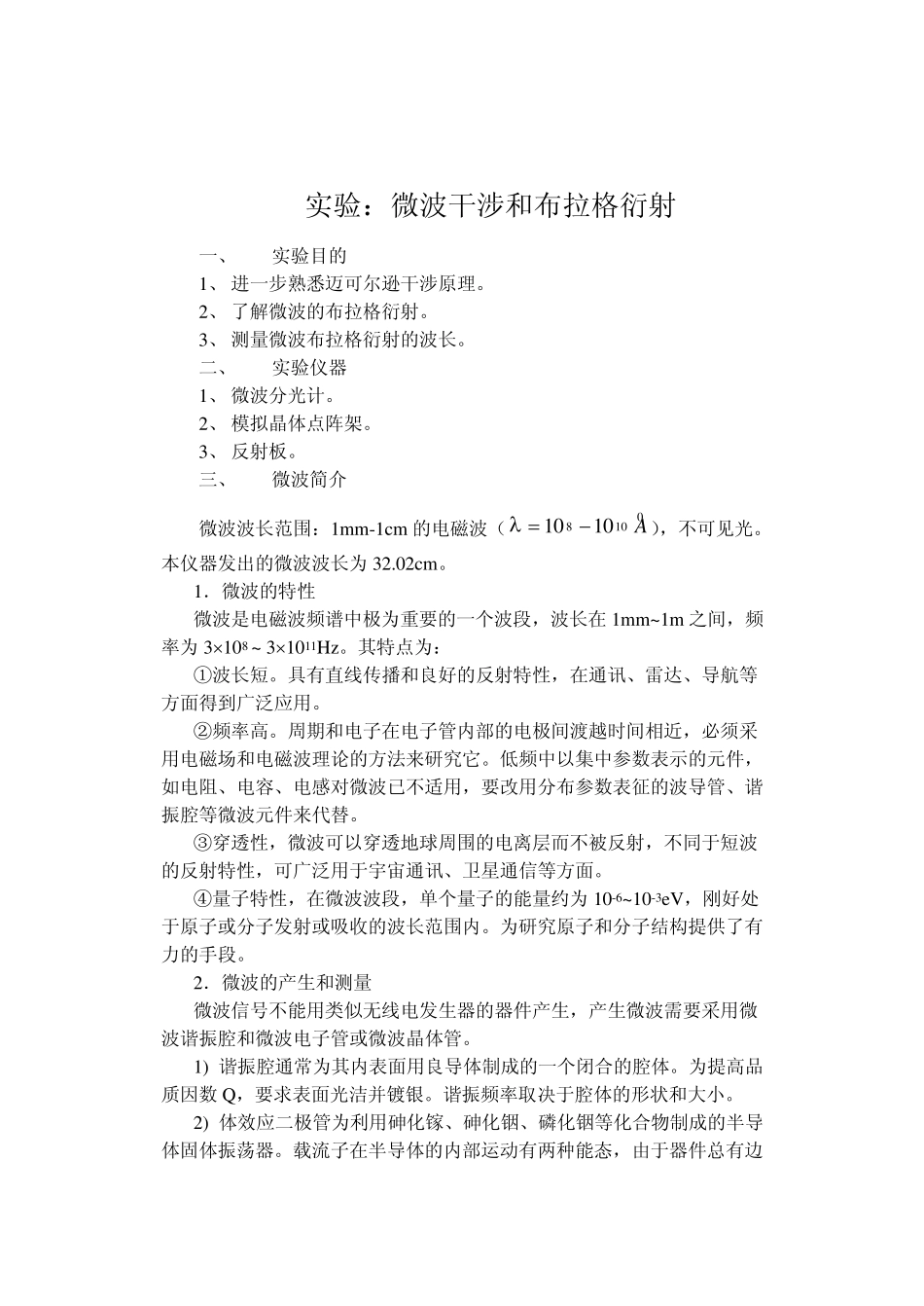 微波干涉和布拉格衍射_第1页